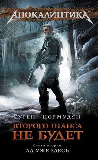 Ад уже здесь