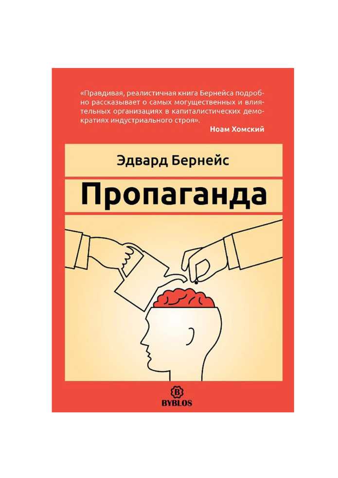 Пропаганда
