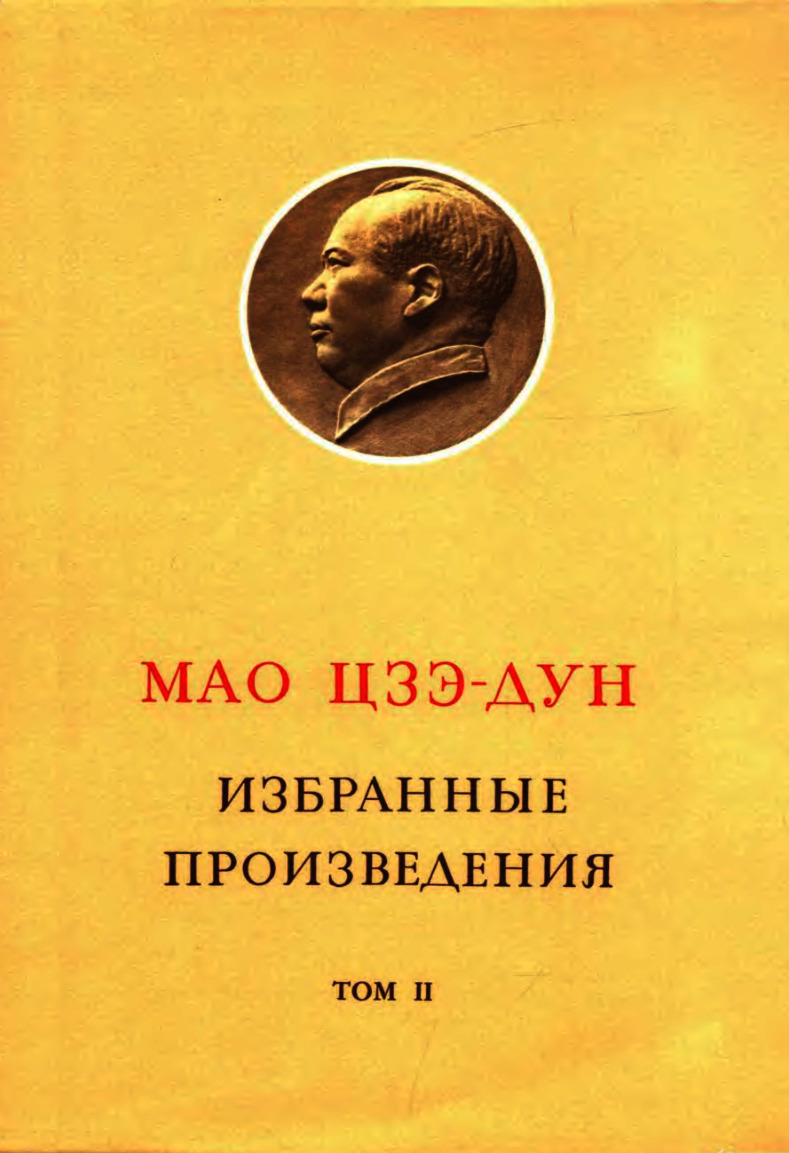 ИЗБРАННЫЕ ПРОИЗВЕДЕНИЯ ТОМ 2