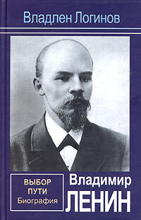 Владимир-Ленин. Выбор-пути. Биография. 1870-1900