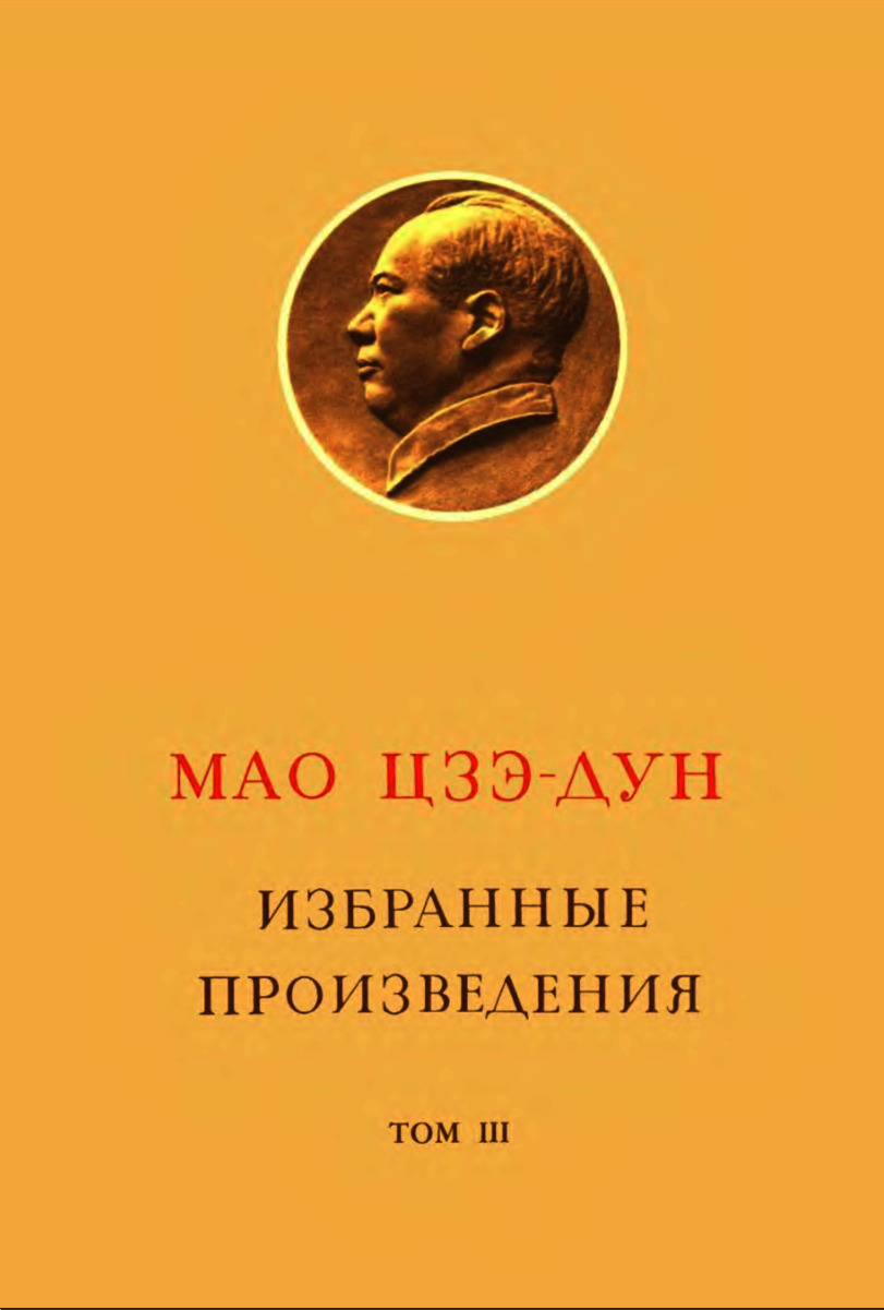 ИЗБРАННЫЕ ПРОИЗВЕДЕНИЯ ТОМ 3