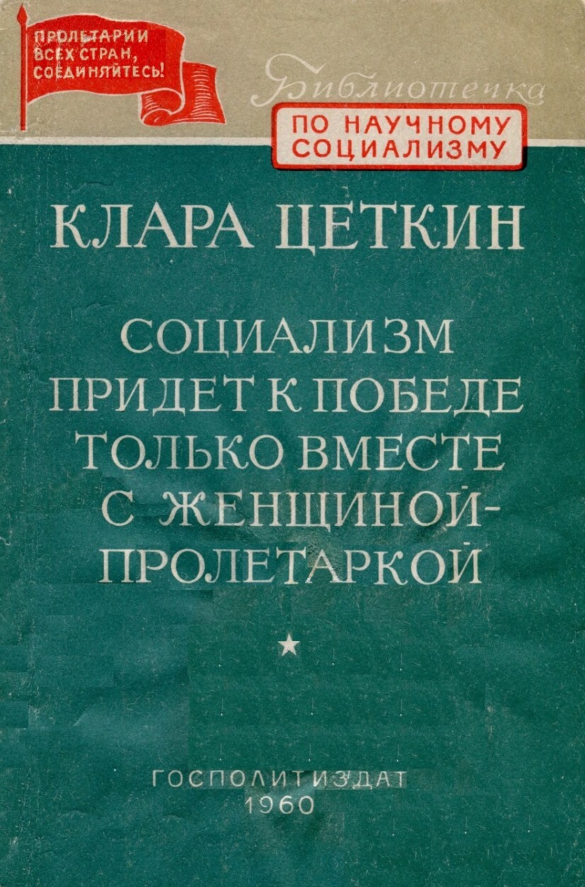 Социализм придёт к победе...