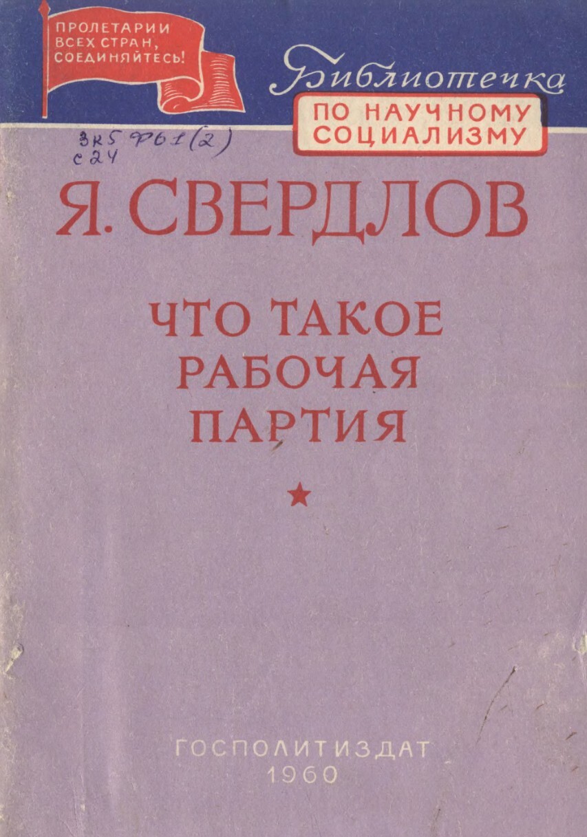 Что такое рабочая партия