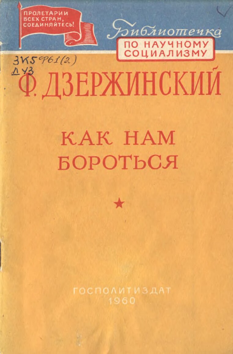 Как нам бороться