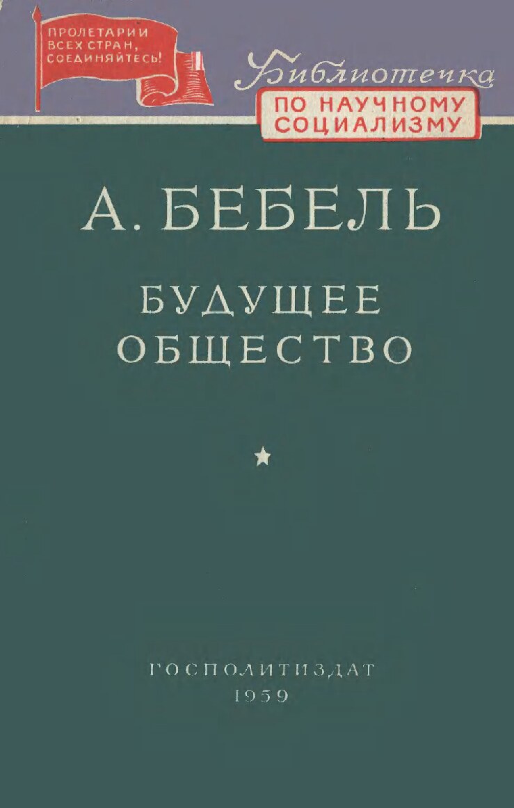 Будущее общество