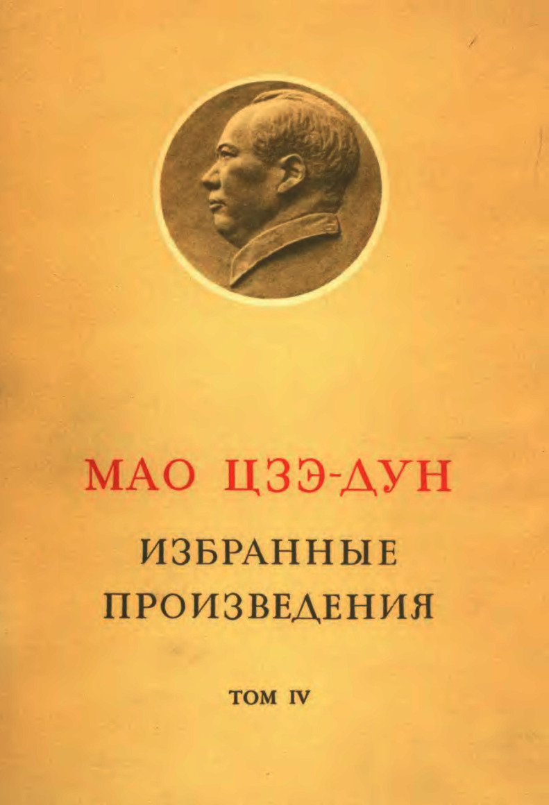 ИЗБРАННЫЕ ПРОИЗВЕДЕНИЯ ТОМ 4