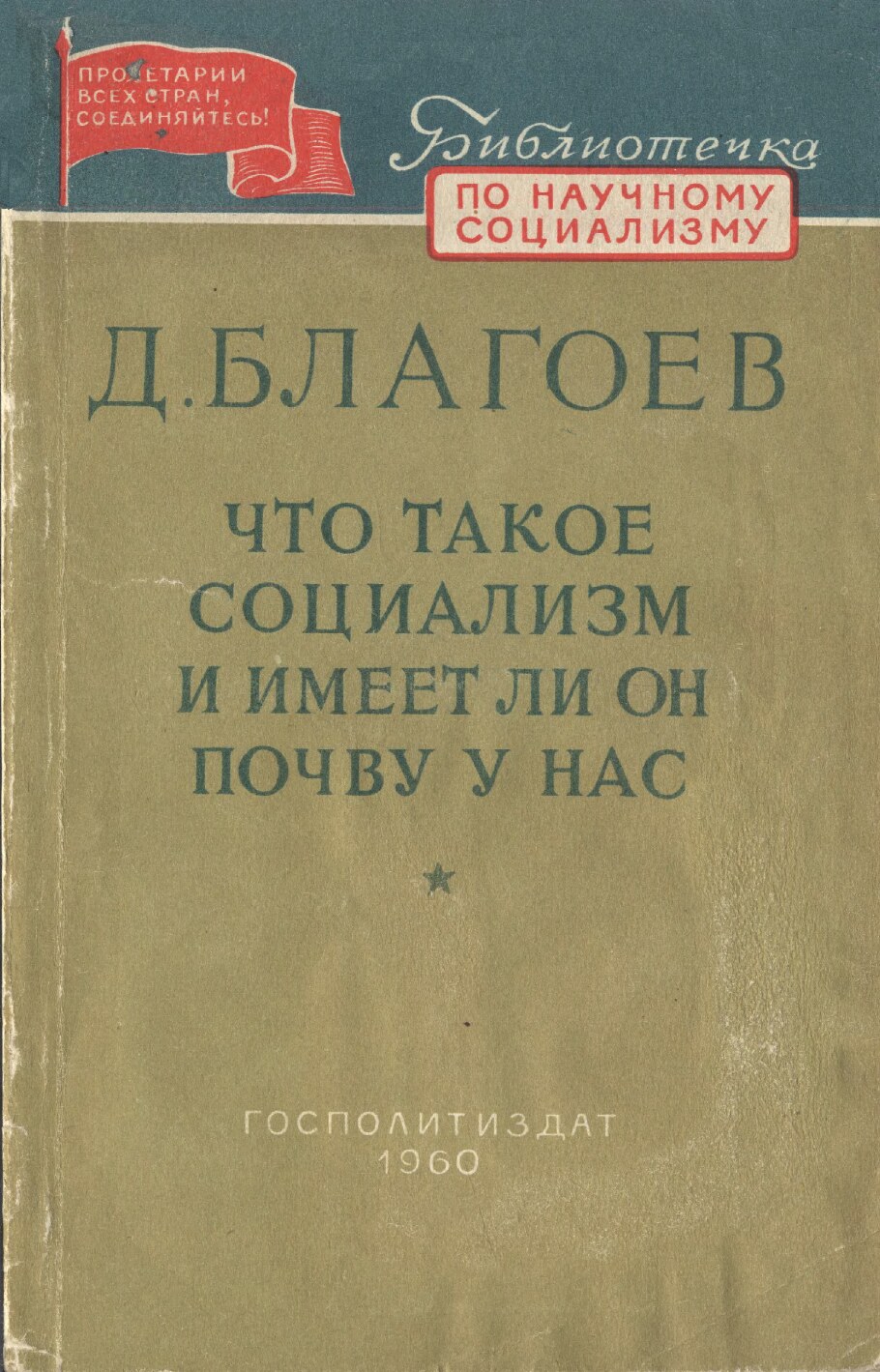 Что такое социализм и имеет ли он почву у нас.