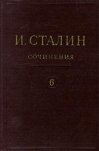 Том 6. Произведения 1924