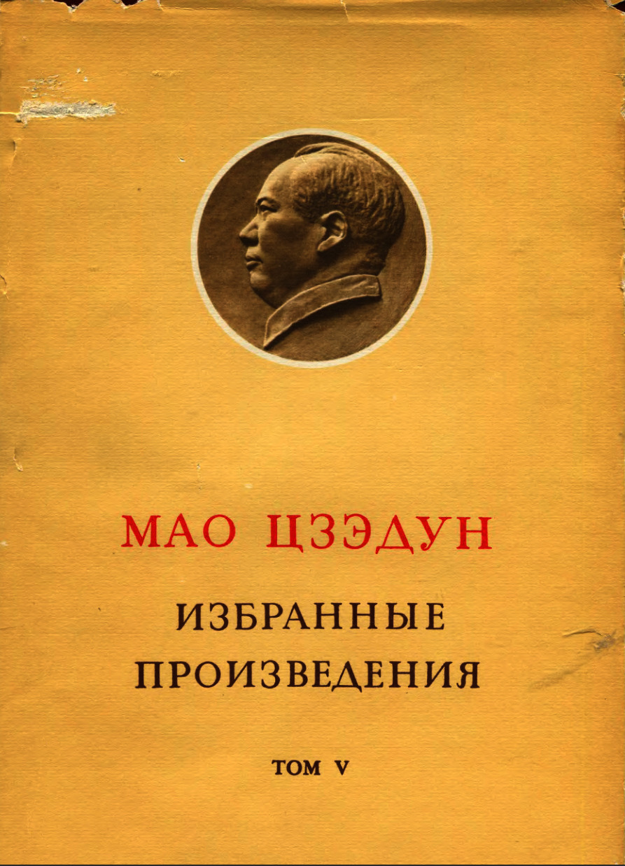 ИЗБРАННЫЕ ПРОИЗВЕДЕНИЯ ТОМ 5